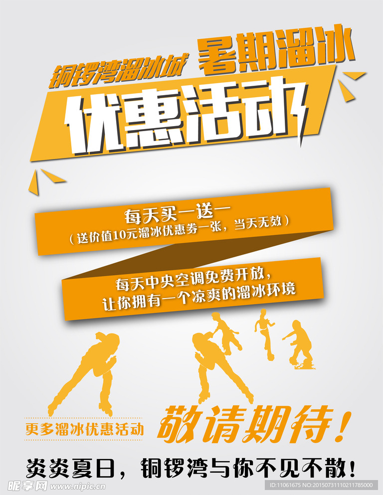 溜冰场