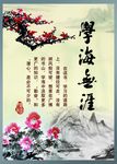 校园文化展板