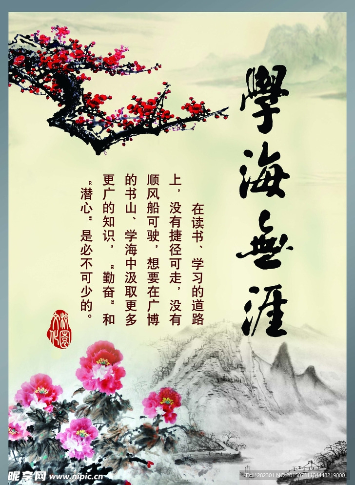 校园文化展板