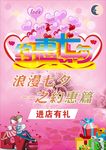 约会七夕