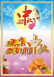中秋