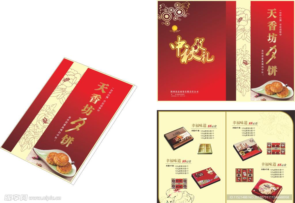 中秋月饼菜单