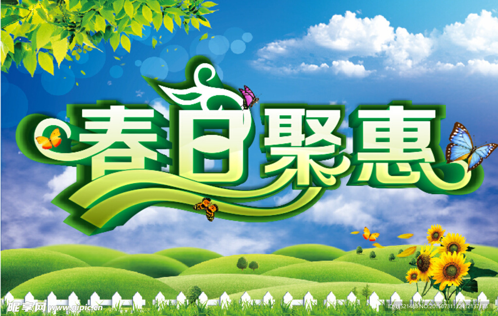 春日聚会字体设计