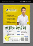 纸样知识培训海报