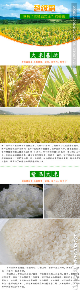 淘宝水稻详情设计