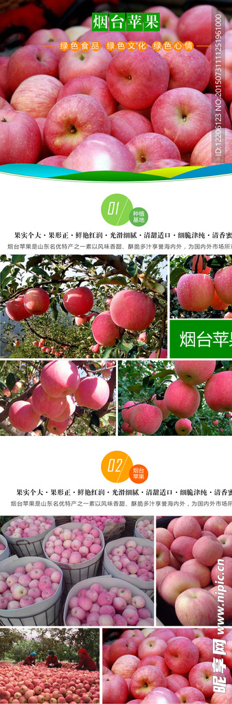 淘宝水果苹果详情设计