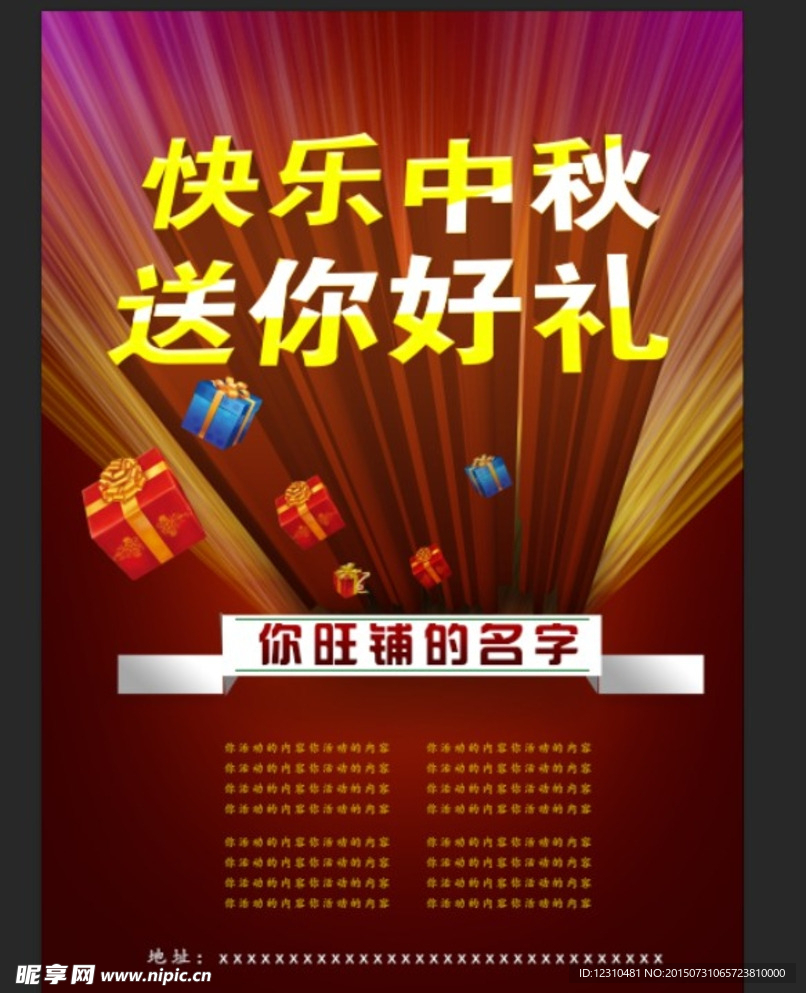 中秋海报 单页