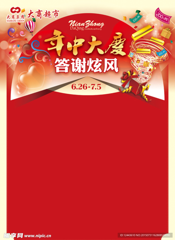 年中大庆