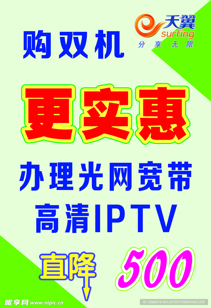 电信展板   PS分层素材