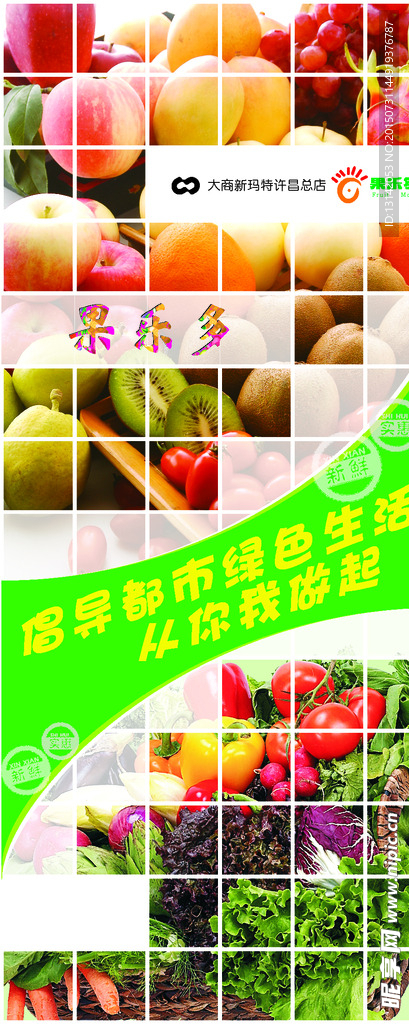 水果蔬菜