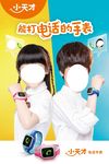 小天才电话手表森蝶天天展架海报