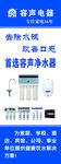容声电器 净水器 展架展板