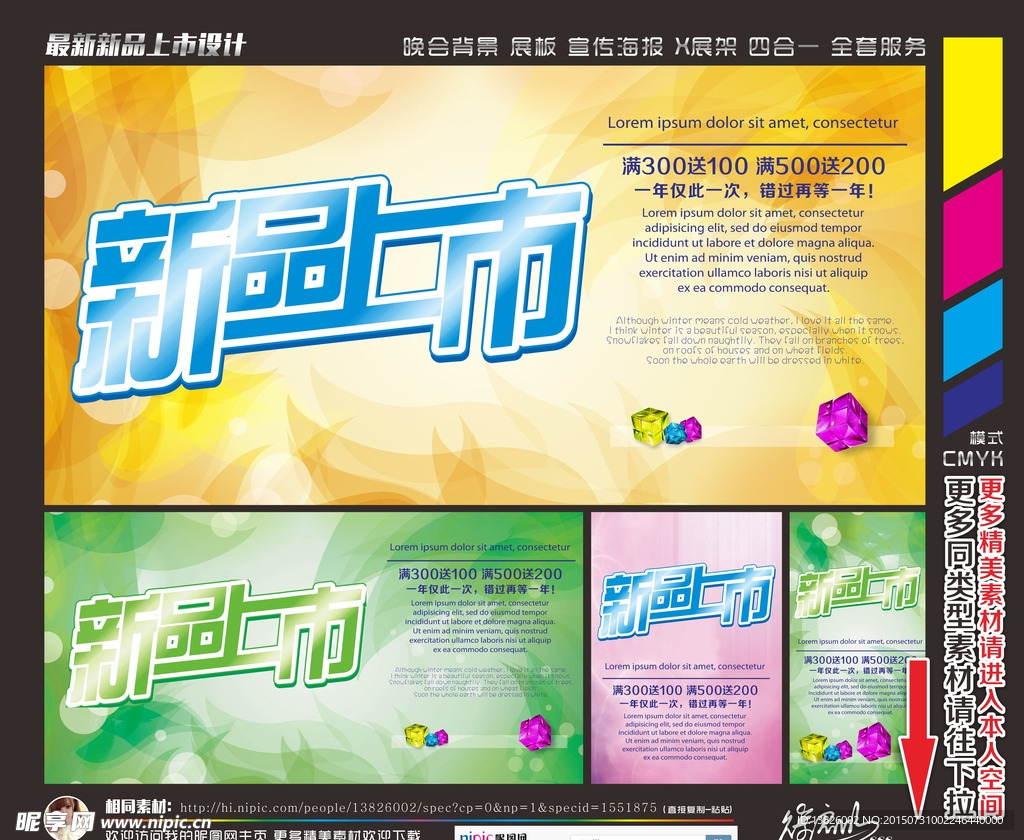 新品上市