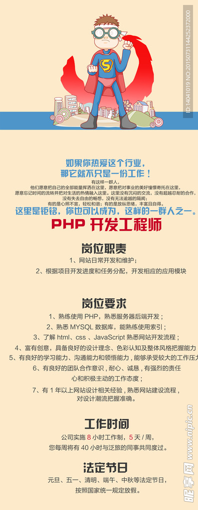php开发工程师
