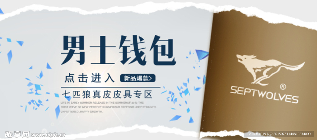男士钱包撕纸海报