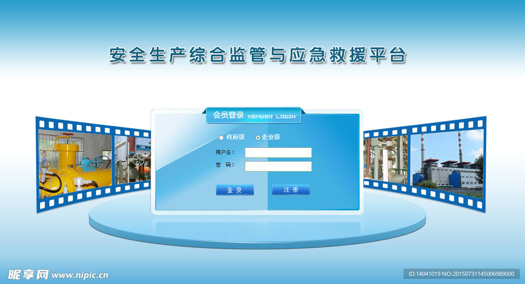 网站登录界面