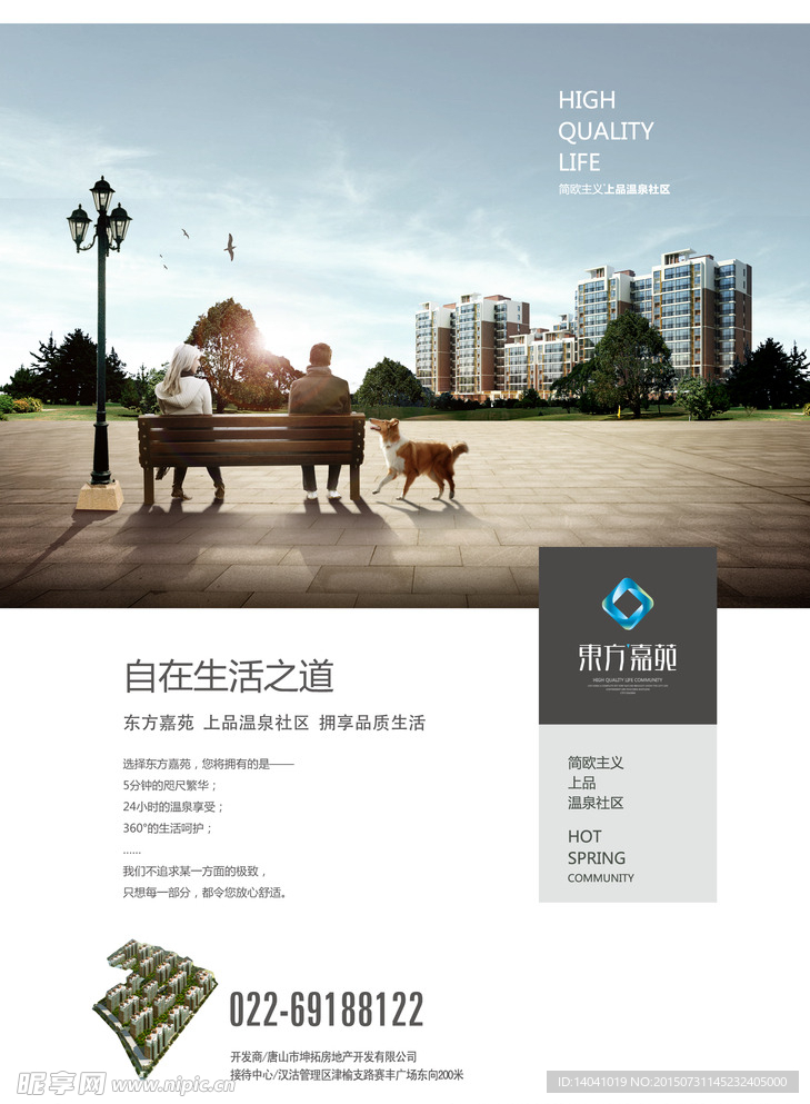 房地产报纸广