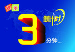 倒计时321手举牌