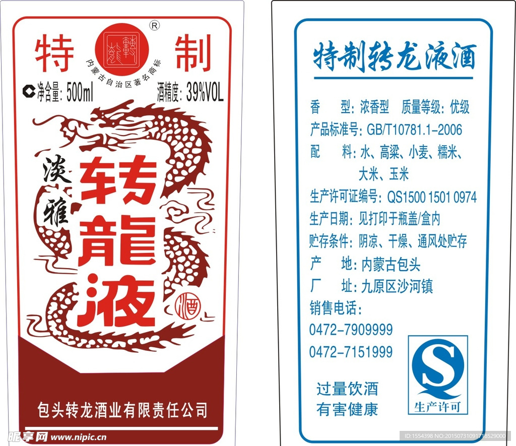 酒标签