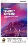 地产海报