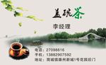 盖碗茶