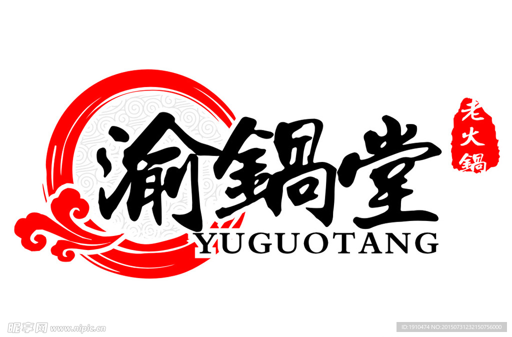 渝锅堂 标志  火锅 LOGO