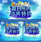 夏日特惠