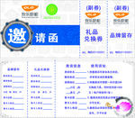 我乐橱柜邀请函