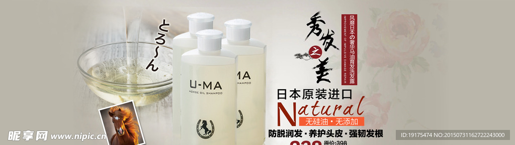 洗发水淘宝海报