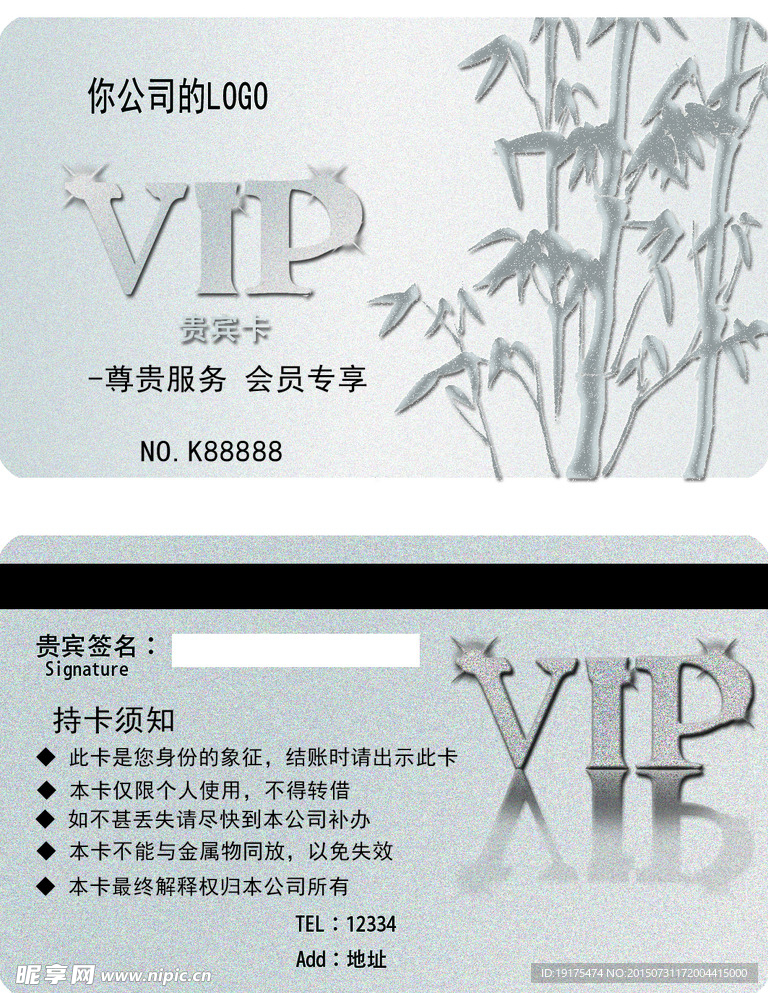 VIP会员卡
