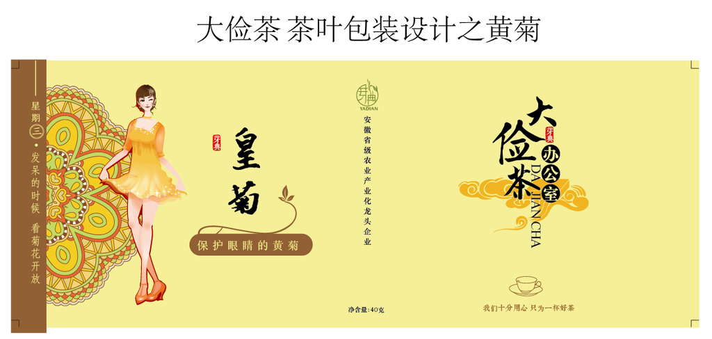 大俭茶之皇菊包装
