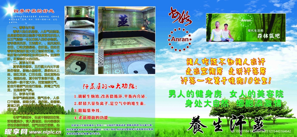 安然纳米汗蒸