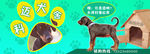 犬舍banner