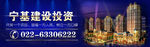 房地产banner