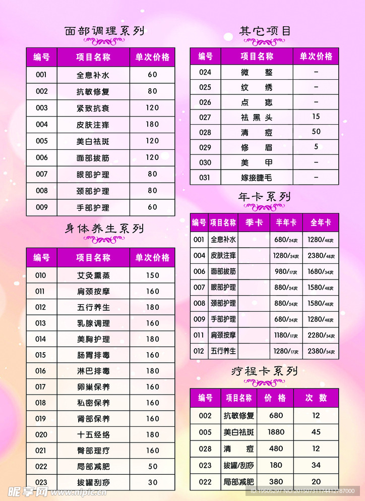 美容价格表