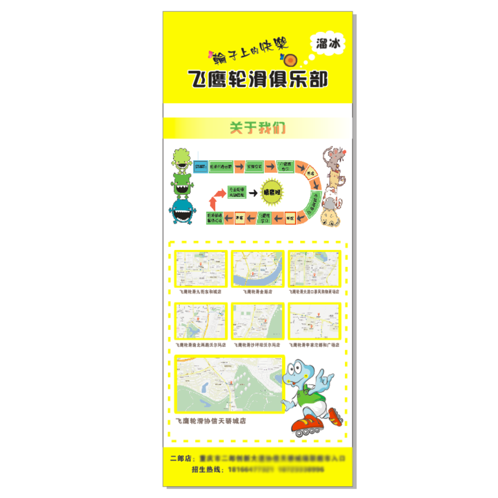 轮滑x展架