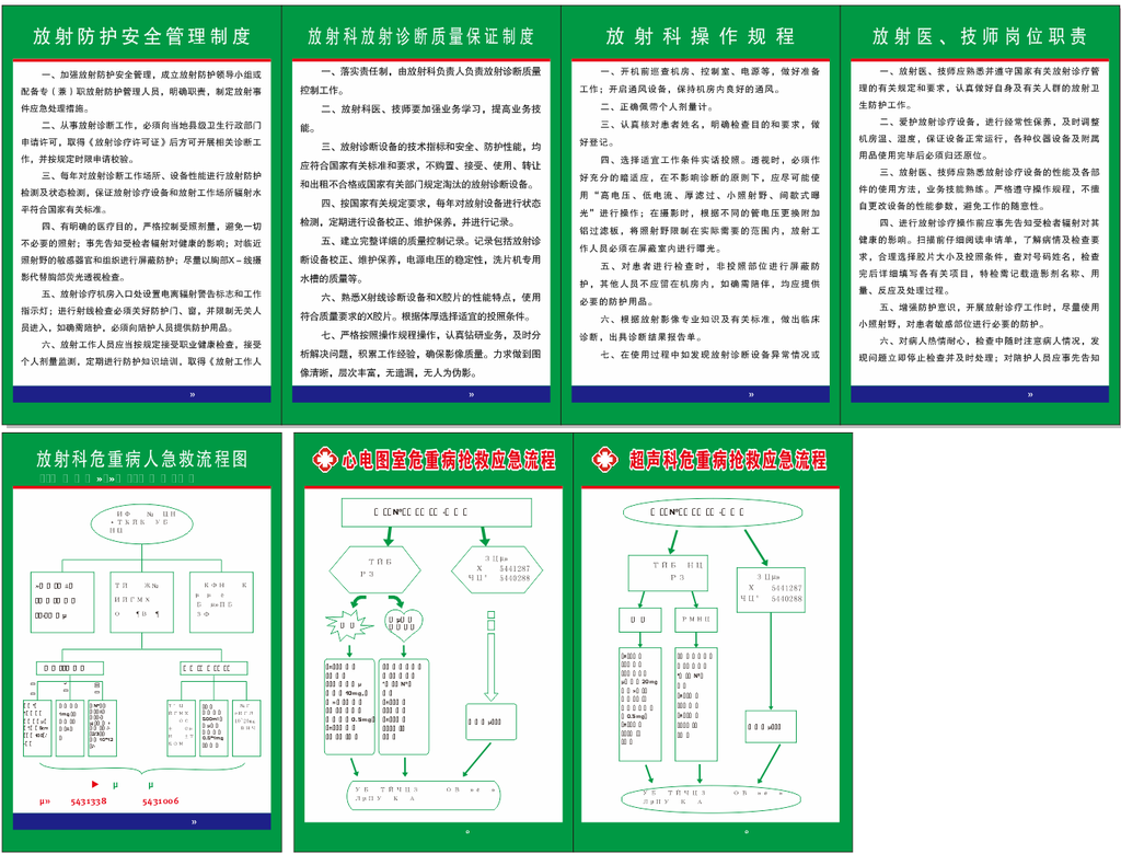 医院放射科