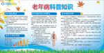 老年病宣传栏