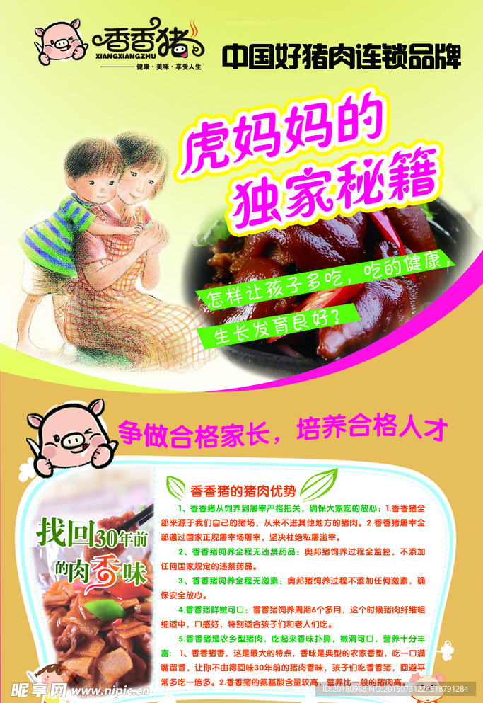 美食海报