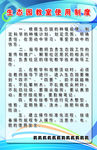 校园制度