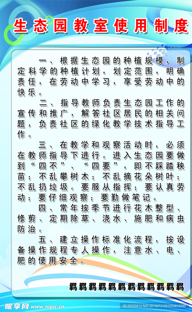 校园制度