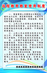 校园制度