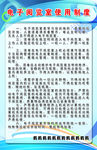 校园制度