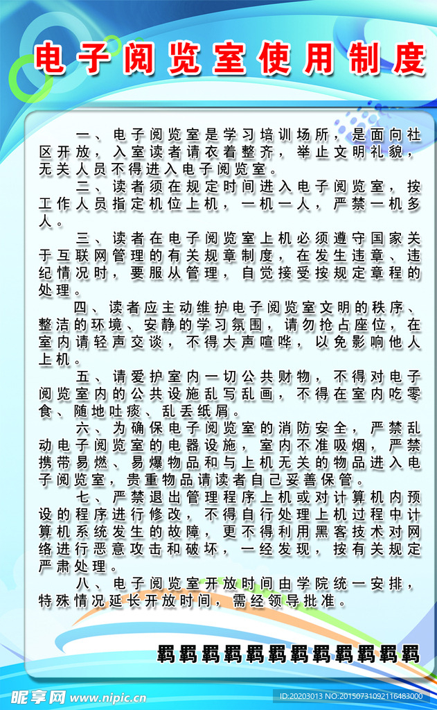 校园制度