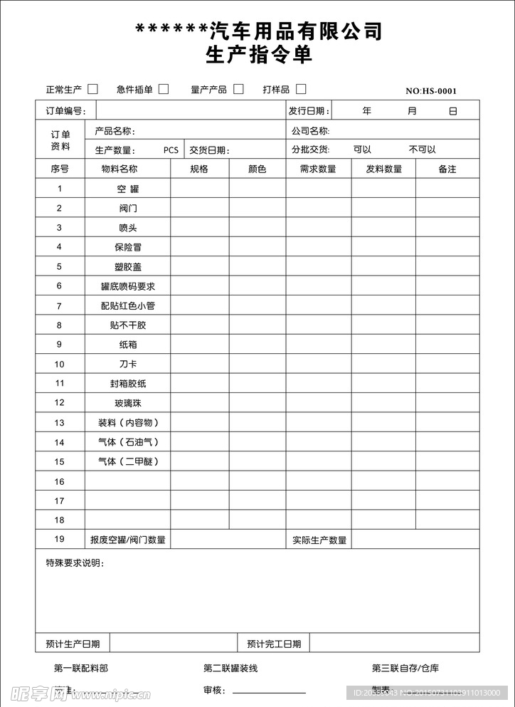 生产指令单