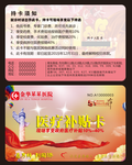医院补贴卡 高端补贴卡