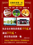 农家第一庄