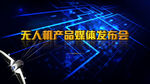 无人机