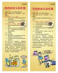 劣药的定义X展架