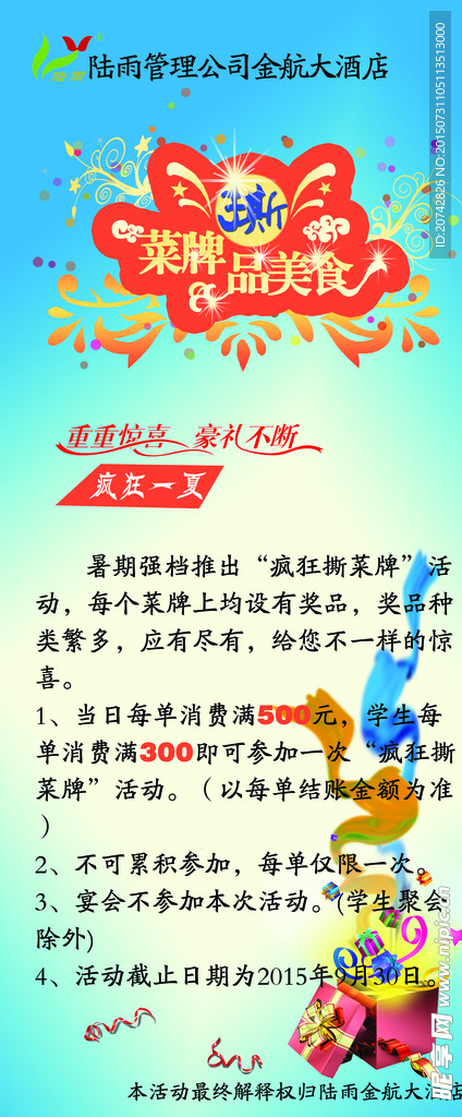 酒店活动展架